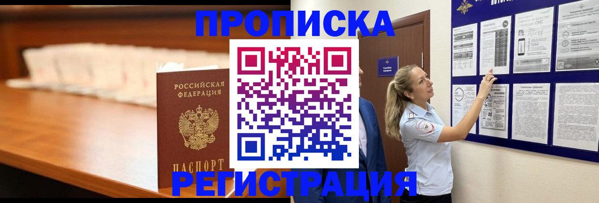 временная регистрация для школы в Мензелинске