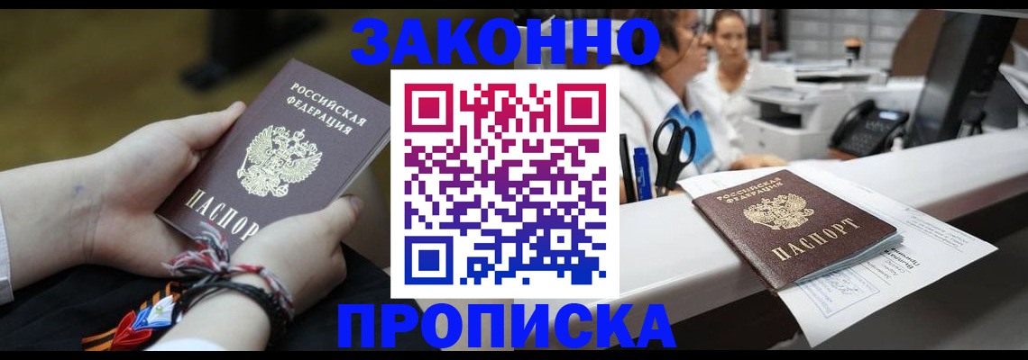 прописка паспорт в Мензелинске