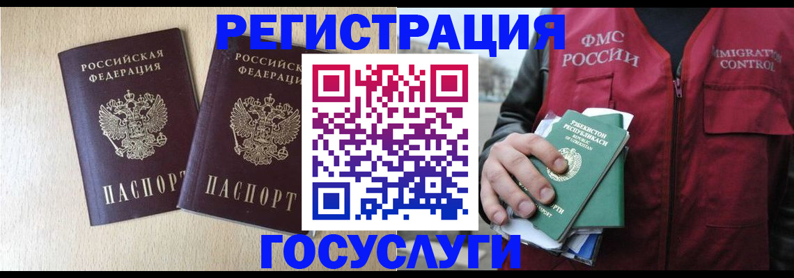 прописка законно в Мензелинске